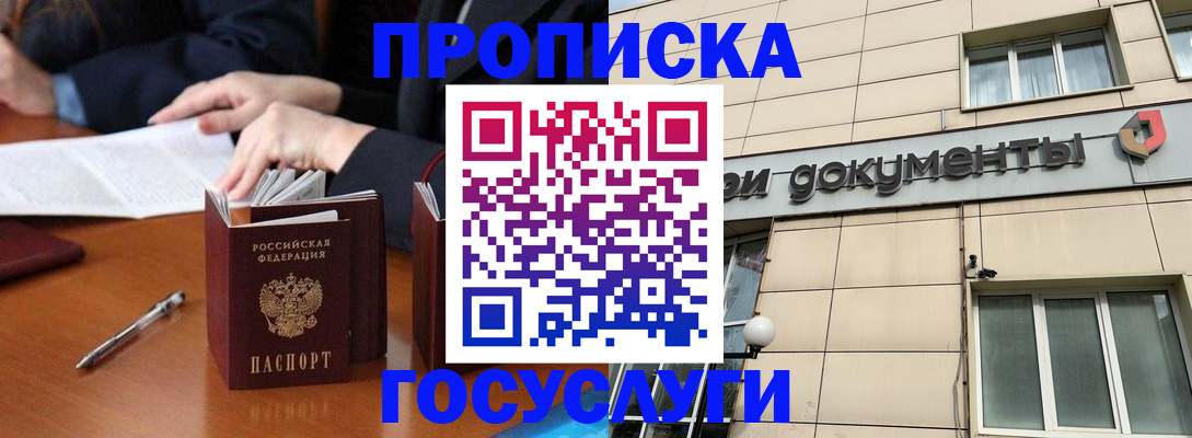 прописка для работы в Балее